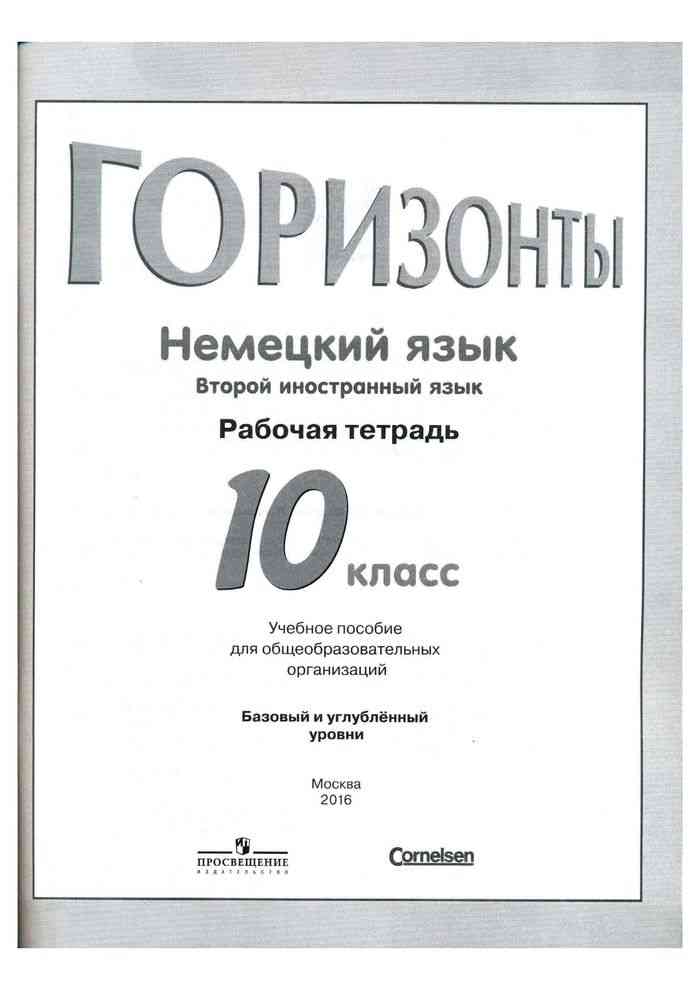 немецкий язык 10 класс радченко рабочая тетрадь скачать